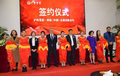 沪尚茗居&美标(中国)战略合作签约仪式圆满落幕