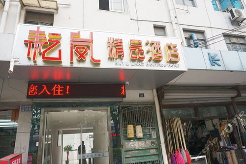 苏州耘岚精品酒店 豪华大床 团购仅售148元,苏州酒店团购