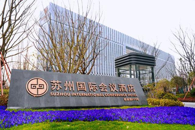 打通酒店数字化管理脉络,朗捷通助力苏州国际会议酒店盛大启幕