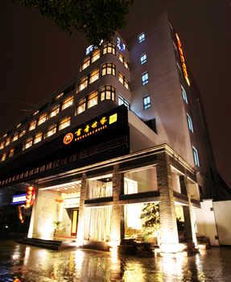 苏州书香世家会所酒店 新区店
